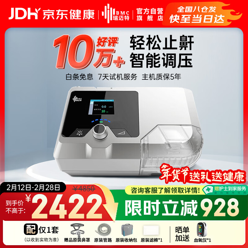 瑞迈特双水平无创呼吸机家用G2SB20A全自动便携打呼噜医用睡眠止鼾器