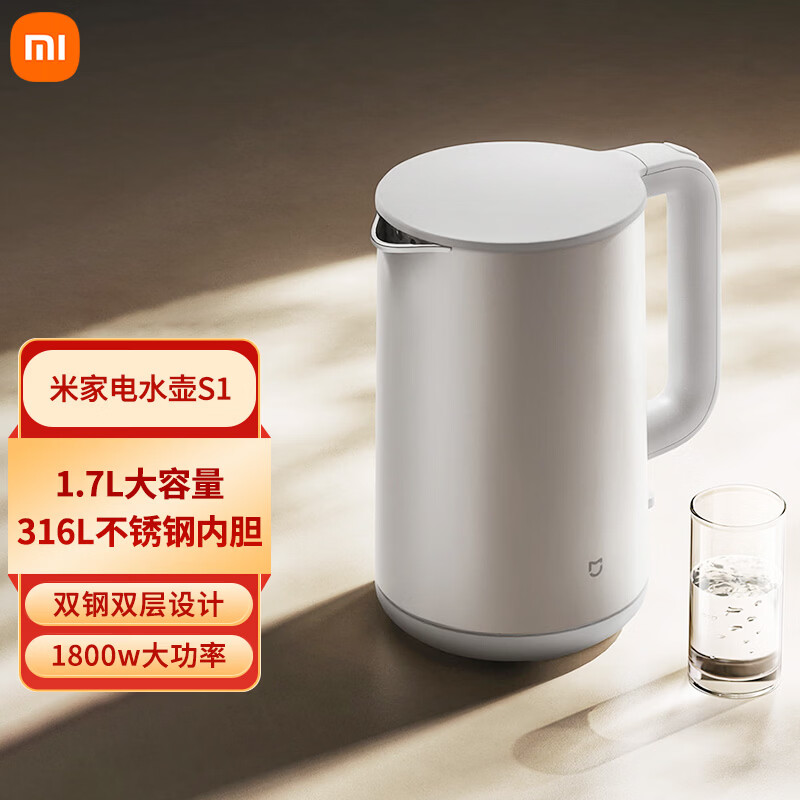 小米（MI）米家电水壶S1烧水壶煮水壶热水壶家用双钢双层设计1.7L大容量316L不锈钢内胆 1.7L 米家电水壶S1