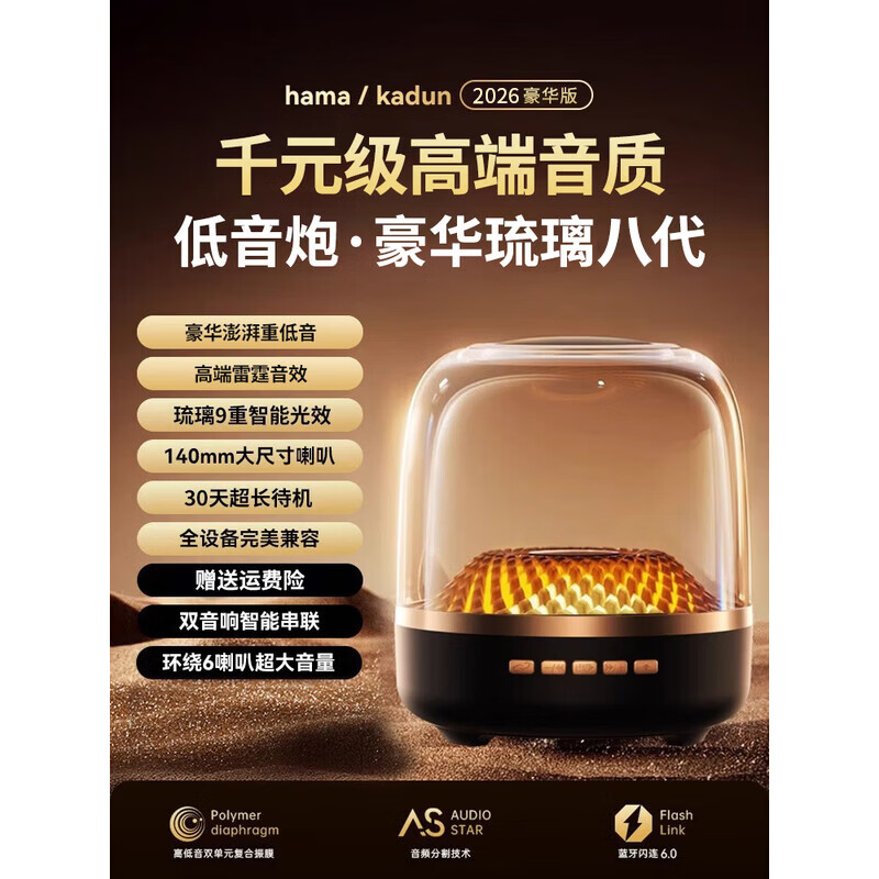 艾勒丝汀【哈曼琉璃8代丨顶配版】哈曼蓝牙音响无线音箱4代5代华强北柏林之声低音炮桌面台式电脑  Mini 顶配版 黑金琉璃丨千元音质丨律动灯效