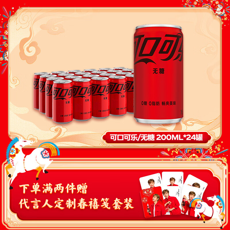 可口可乐零度可乐 无糖零卡碳酸饮料mini汽水200ml*24罐 年货