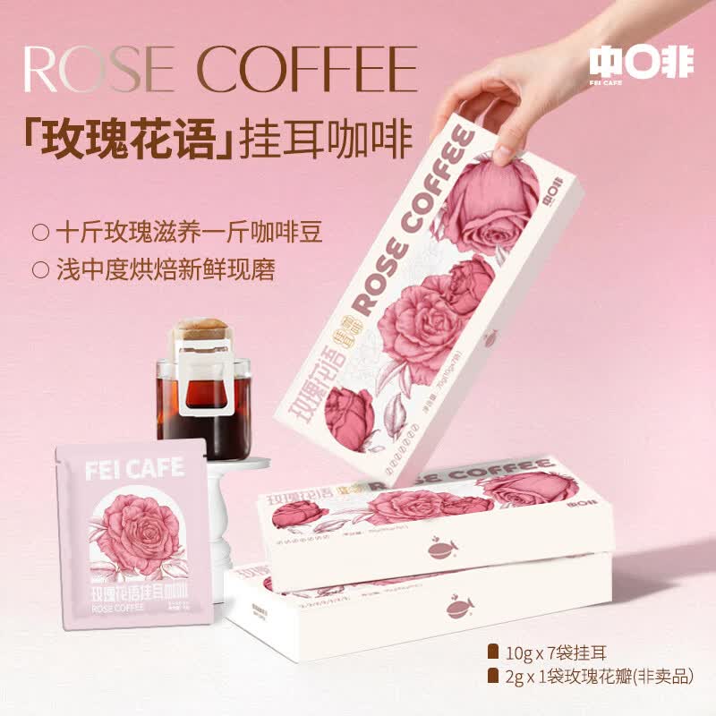 中啡云南小粒玫瑰挂耳咖啡 浅中烘焙10g*7袋 现磨手冲黑咖啡