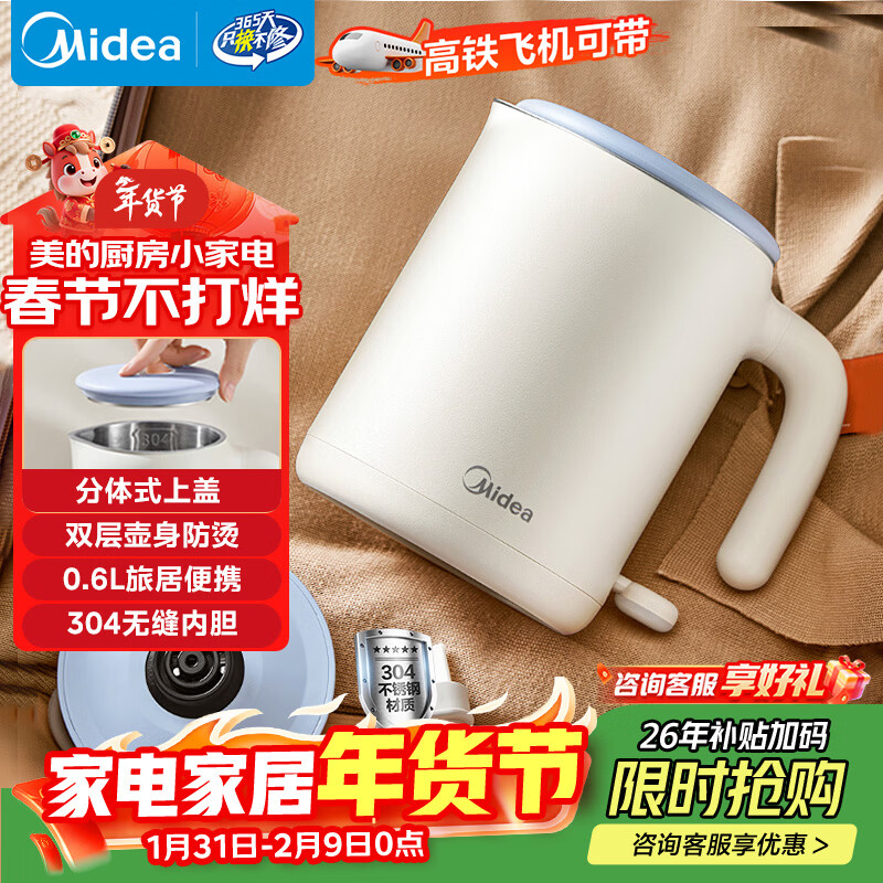 美的（Midea）电热水壶米色烧水壶便携式烧水杯差旅 0.6L智能断电304食品级不锈钢迷你便携小容量年货SH06X6-103