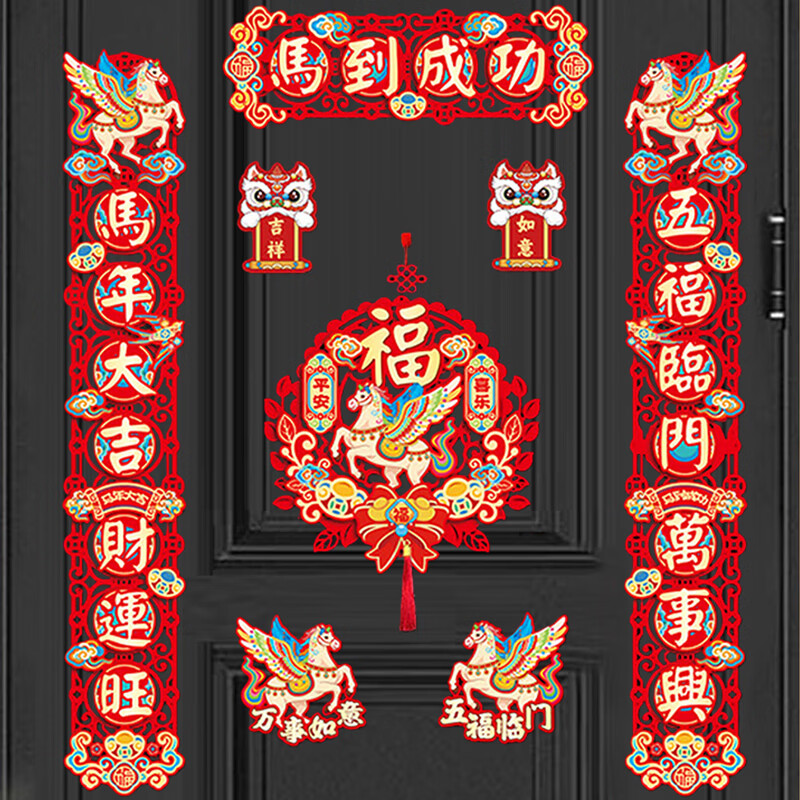 简艺饰家对联2026年马年新款春节家用过磁吸对联春联磁吸乔迁新居对联套装 磁吸/粘胶【马到成功】8件套