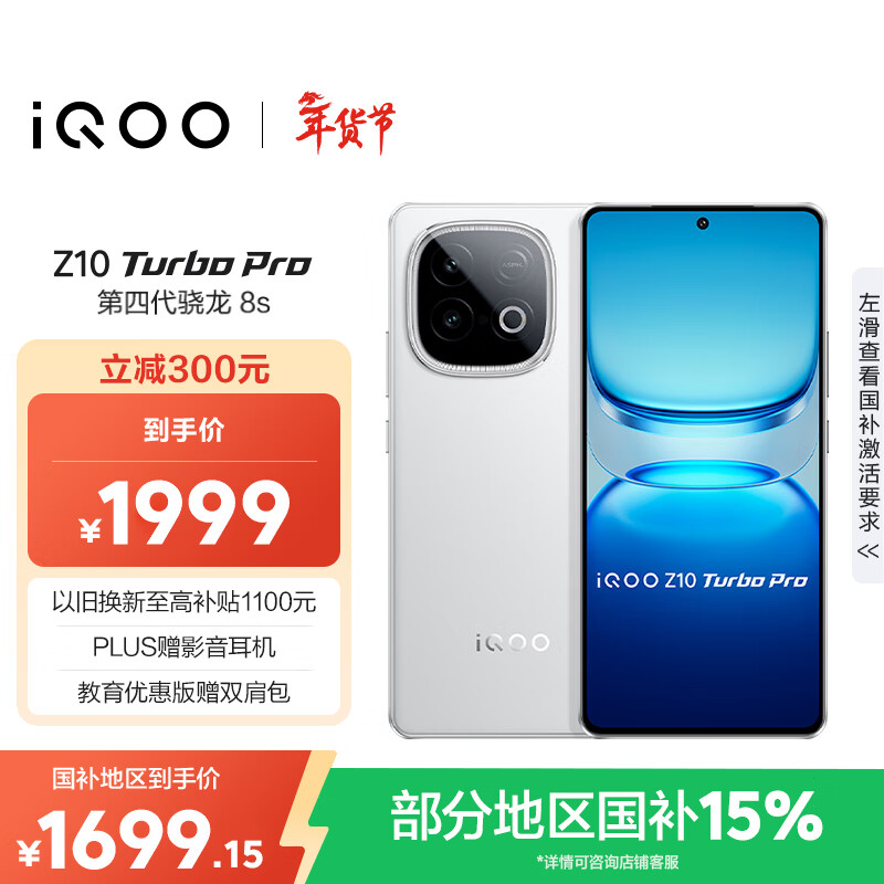 vivo iQOO Z10 Turbo Pro 12GB+256GB 云海白 第四代骁龙8s 120W超快闪充 电竞手机 国家补贴