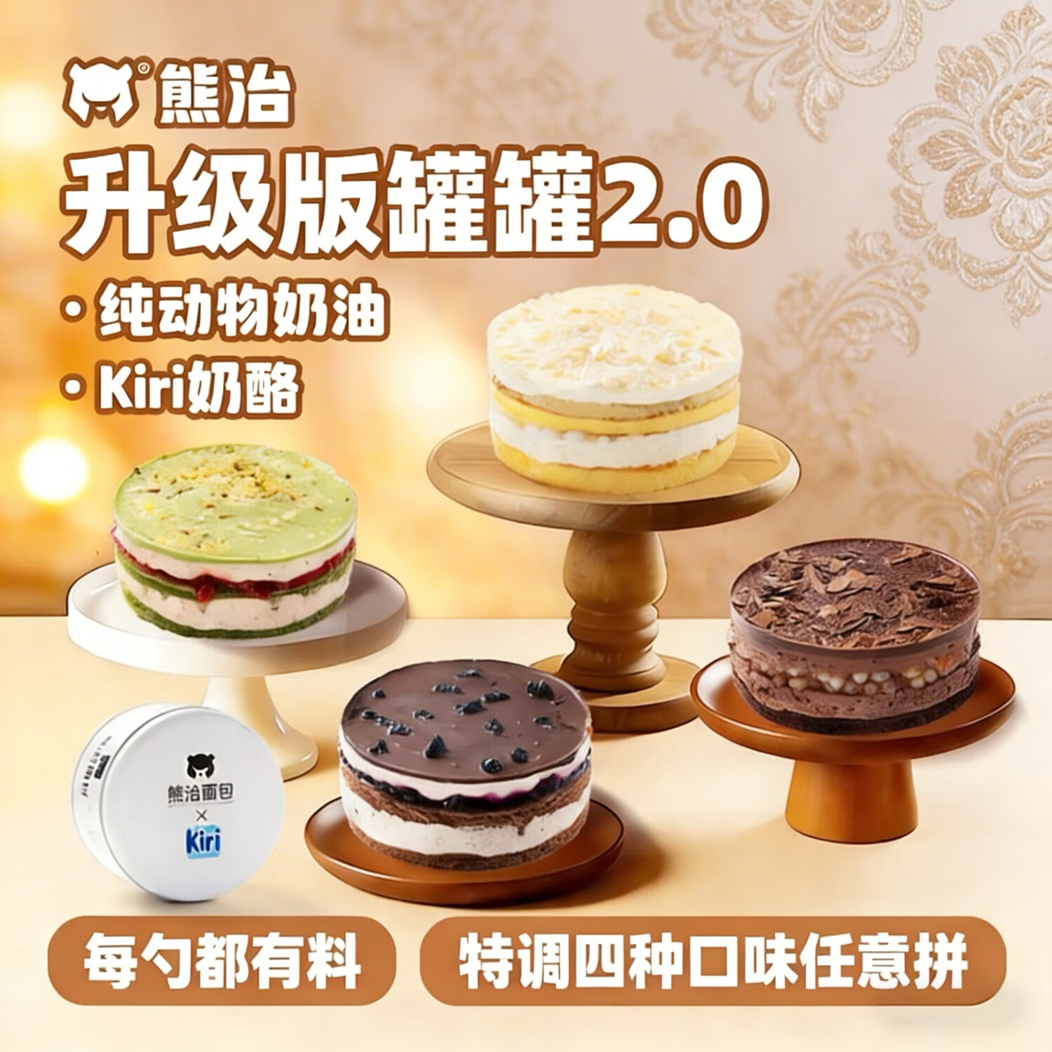 熊治（XIONGZHI）奶酪罐子蛋糕动物奶油巧克力脆皮罐罐蛋糕榴莲甜品 约6寸送勺 【性价比TOP】榴莲+黑森林+开心果草莓+蓝莓草莓 1200g