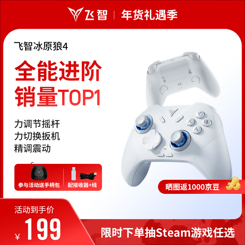 飞智冰原狼4多模版无线游戏手柄 类xbox 力调节摇杆双切扳机 switch电脑PC手机steam体感NS 丝之歌