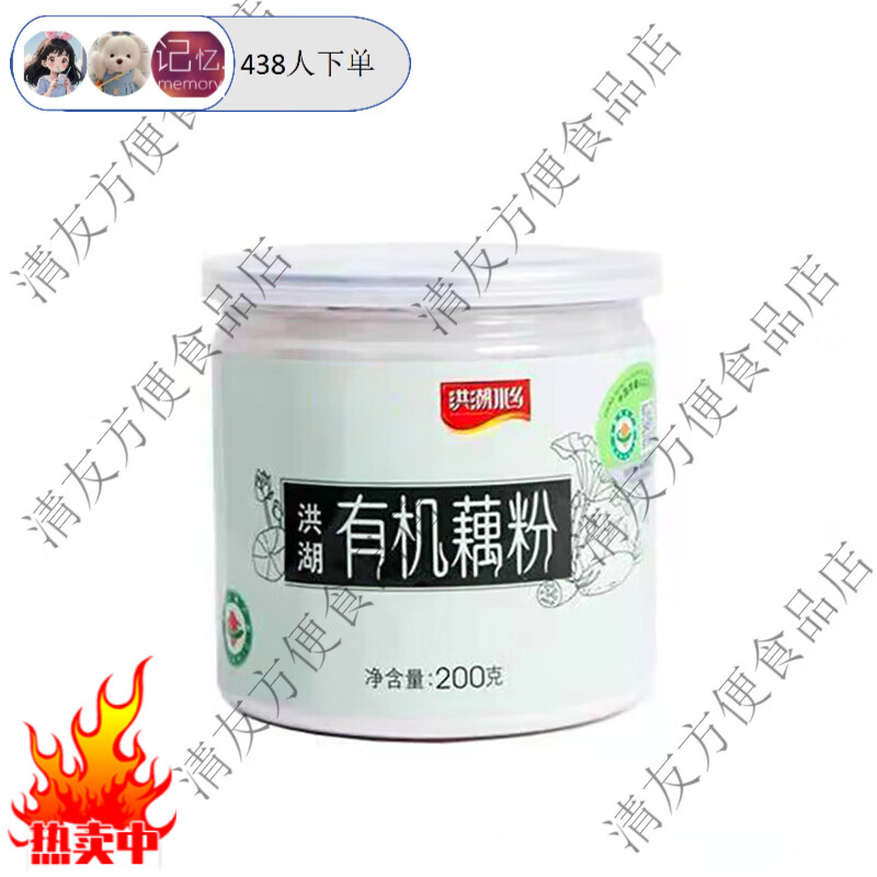 洪湖水乡有机藕粉400g天然无添加洪湖莲藕粉营养早餐冲泡代餐食品莲藕羹 有机纯藕粉200g无添加