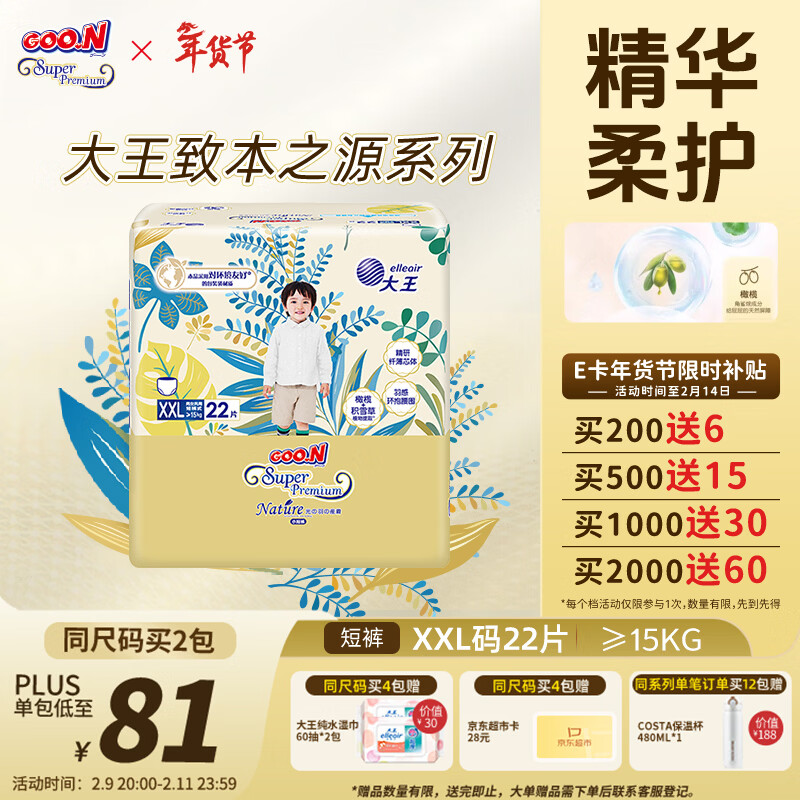 大王光羽致本之源 拉拉裤XXL22片(大于等于15kg) 双重植物提取