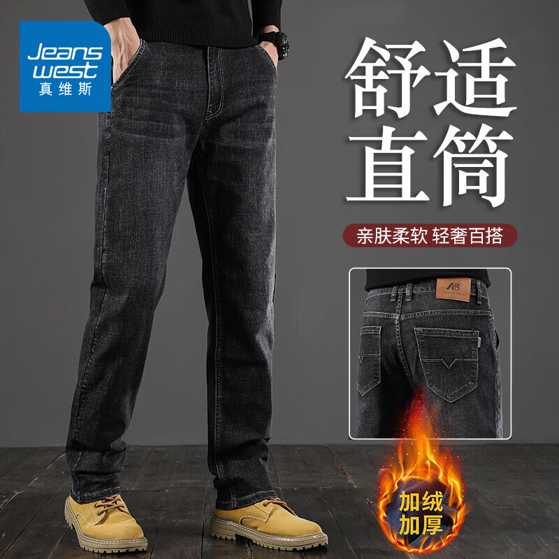 真维斯（Jeanswest）牛仔裤男高端弹力商务直筒裤2026秋冬新款男士时尚宽松长裤子男 044黑灰色加绒 【加绒面料】 28 【建议90-100斤】