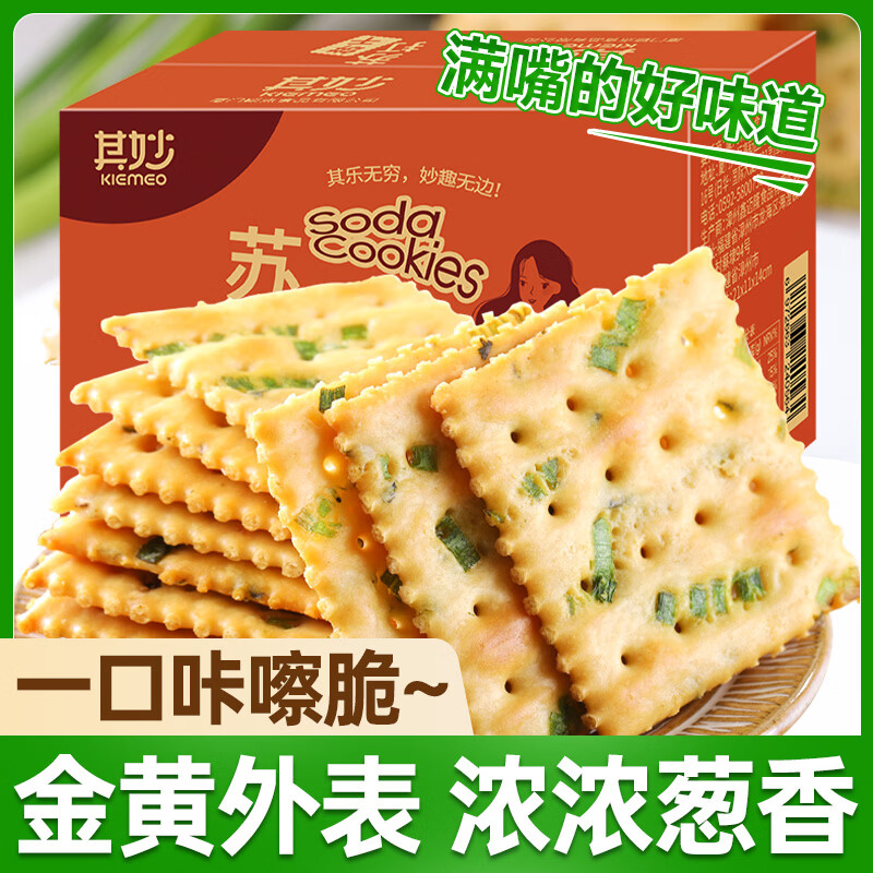 其妙香蔥蘇打餅干蔥香咸味0糖無糖蘇打打餅小零食單獨(dú)小包裝 香蔥蘇打餅干1000g*1盒