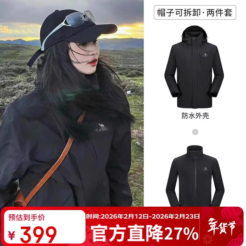 骆驼（CAMEL）冲锋衣男女外套三合一可拆卸两件套户外暴雨级防水防风登山服