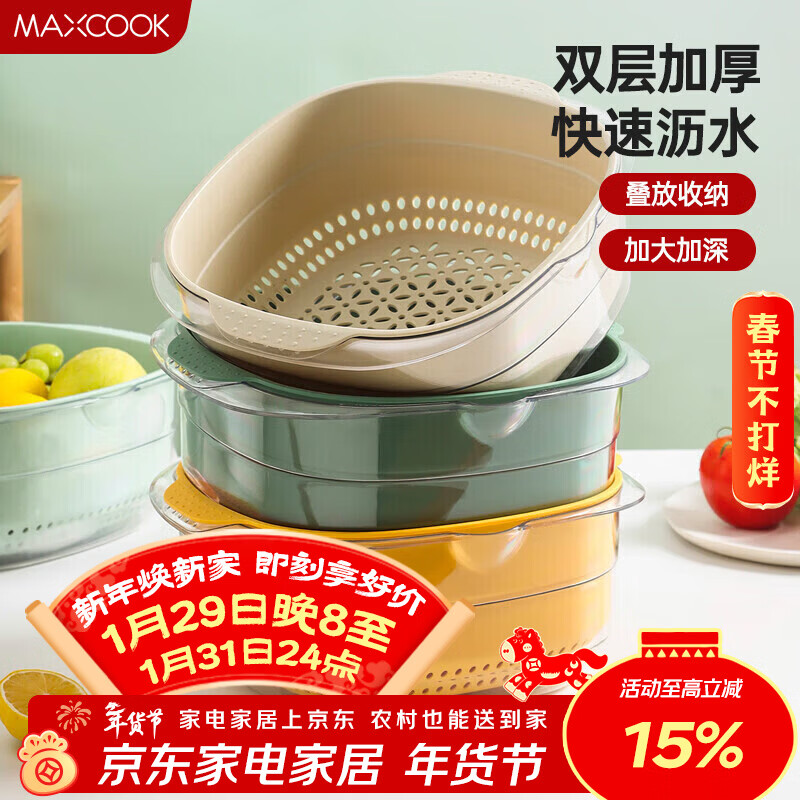 美厨（MAXCOOK）洗菜篮沥水篮 塑料双层洗菜盆盆筛盆子滤水篮 1盆1筛浅绿MCPJ7736