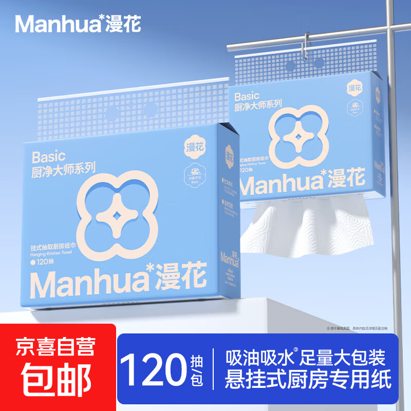 【食品级】漫花厨房纸巾厨房抽纸壁挂式厨房用纸吸水吸油纸 2层 240张*1包