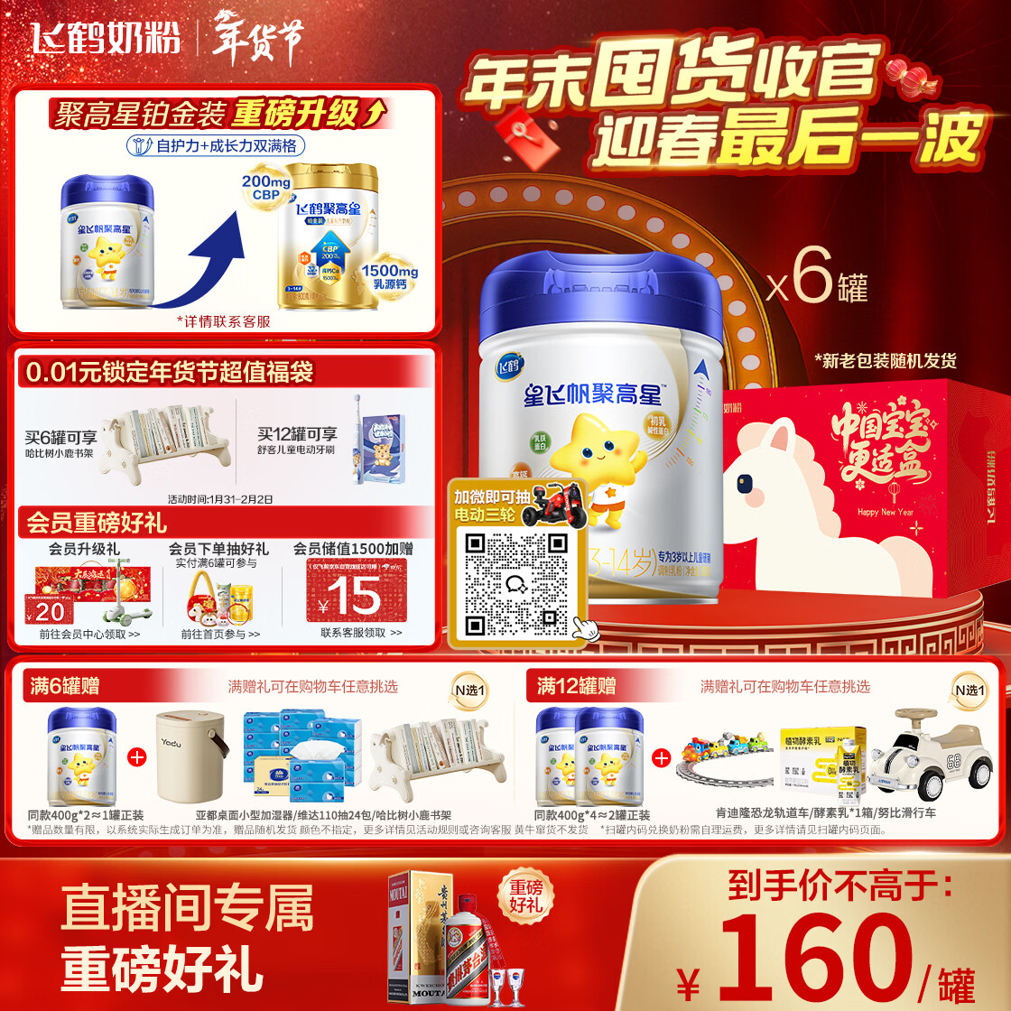 飞鹤星飞帆聚高星A2乳铁蛋白高钙CBP儿童成长奶粉4段(3-14岁)800g*6罐