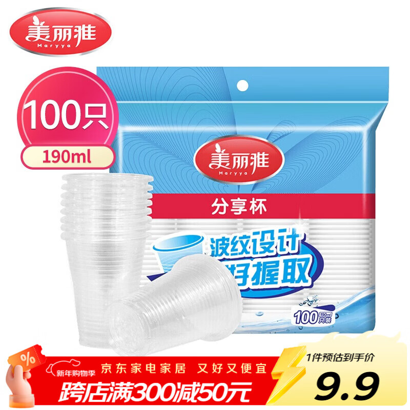 美丽雅 一次性杯子塑料杯190ml*100只加厚透明果汁饮料水杯小号家用