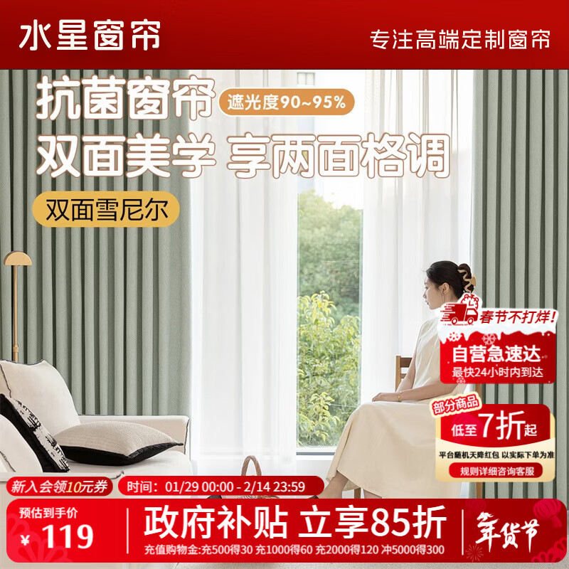 水星家纺窗帘家用遮光6A级抗菌百合双面提花雪尼尔1.5*2.0米挂钩款1片浅绿