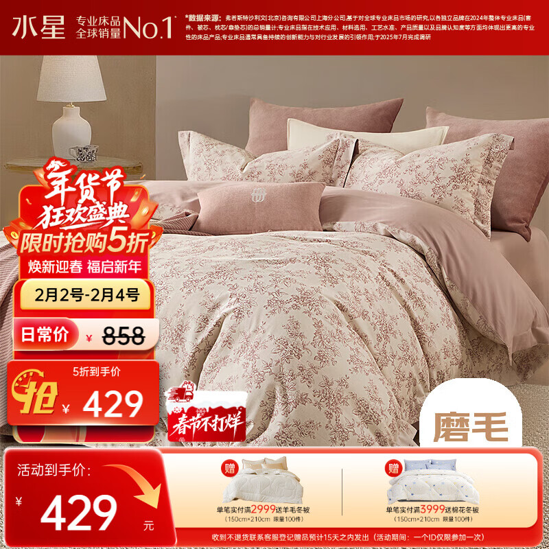 水星家纺磨毛四件套纯棉100%a类全棉床上用品床单被套冬季保暖双人加大1.8m床云槿