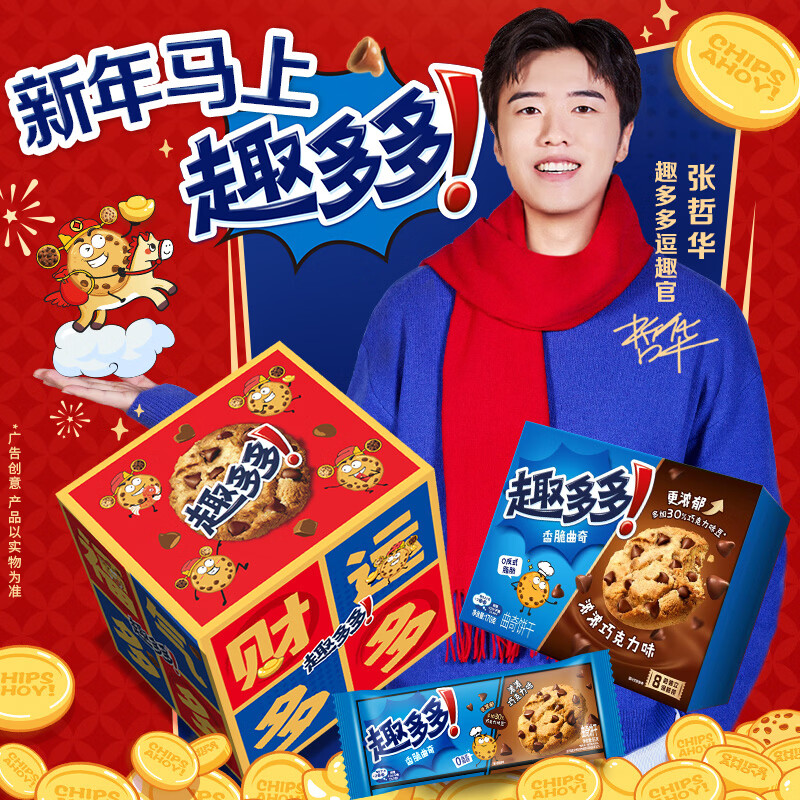 趣多多大曲奇财运多多礼盒1050g含42件 休闲零食年货礼盒团购张哲华同款