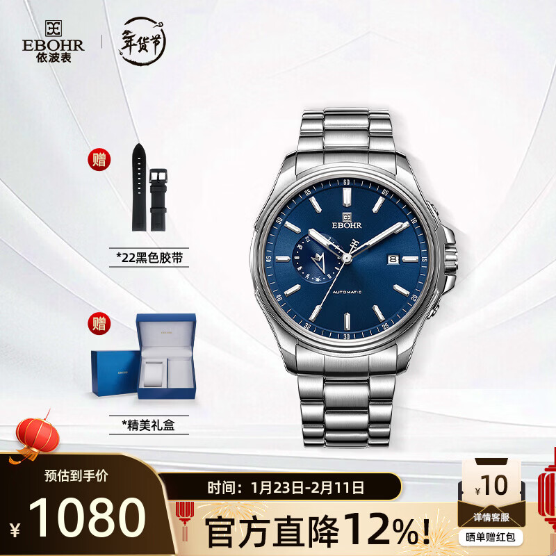 依波（EBOHR）手表男款探索者系列自动机械表国表24小时盘单历防水送男友礼物 蓝盘钢带 51260217