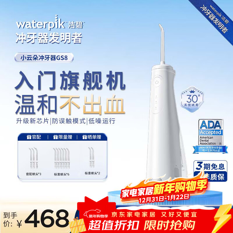 洁碧冲牙器小云朵GS8白色 便携式冲牙器电动洗牙器水牙线洁牙器牙齿冲洗器  正畸适用 生日新年礼物