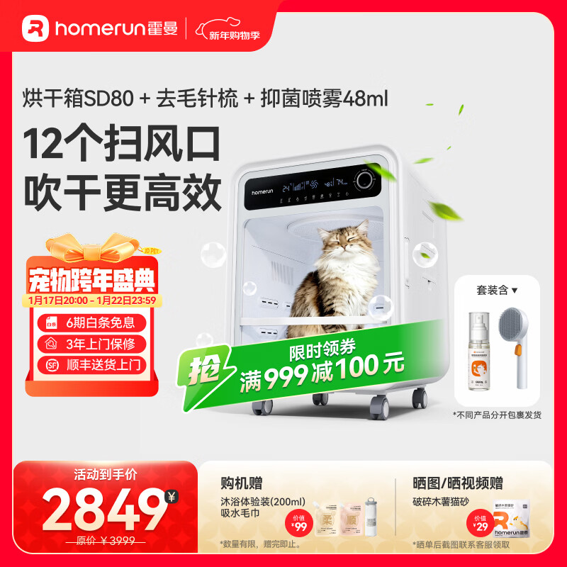 霍曼（Homerun）宠物智能烘干箱猫咪烘干机狗狗吹风机宠物快速烘干SD80 烘干箱SD80升级套装