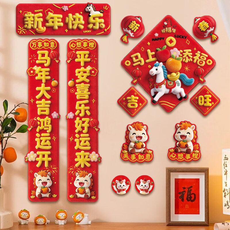 马年2026新款磁吸对联入户大门贴福字春节春联过年布置新年装饰 SW2-一帆骏马【1套装】 无规格