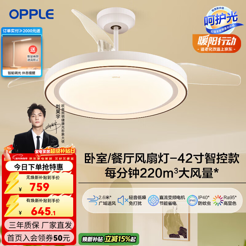 欧普照明（OPPLE）奶油风风扇灯隐形扇客厅餐厅风扇吸顶灯一体卧室超静音1级能效 【风尚】42寸68瓦调色/APP智控