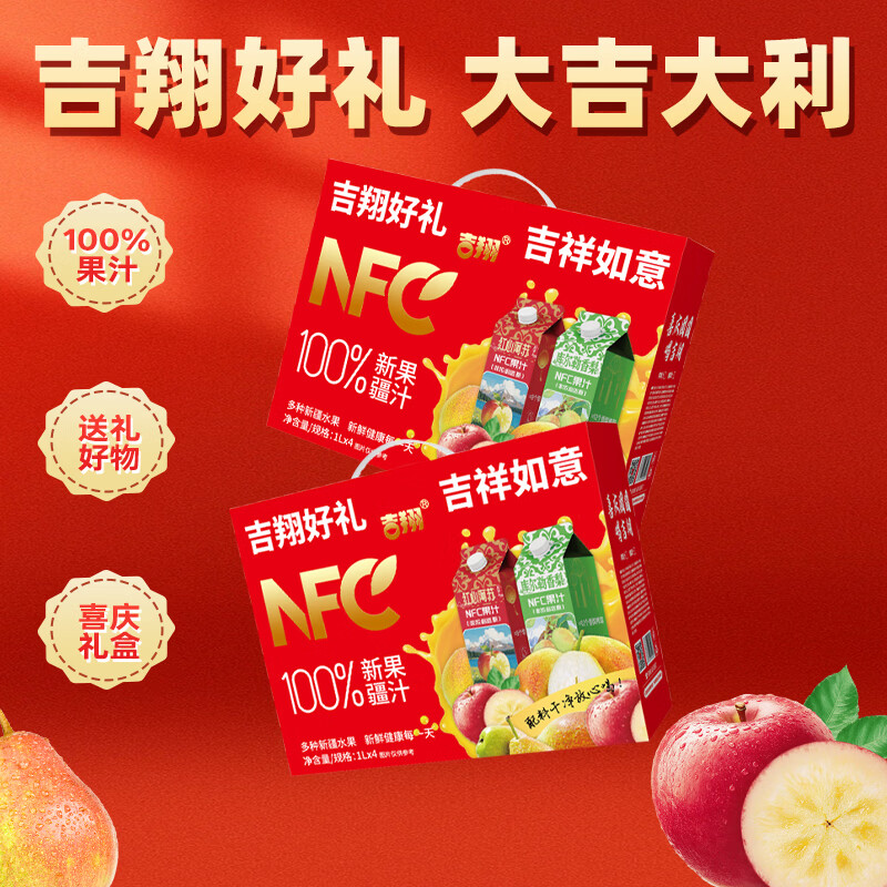 吉翔100%NFC果汁2种口味礼盒装 过年聚会酒宴送礼多口味果汁饮料 库尔勒香梨汁1L*4