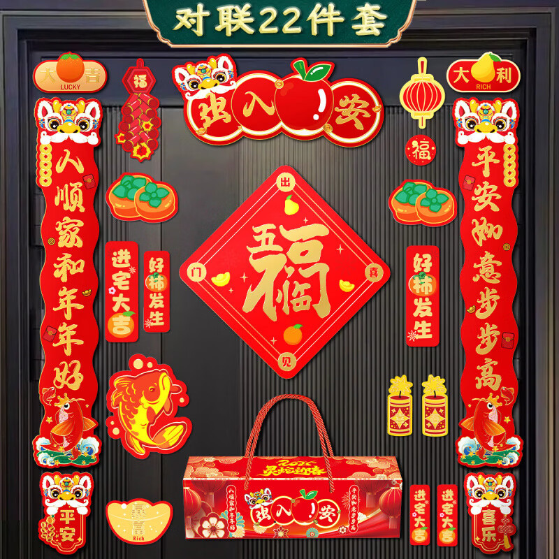 马年全磁吸对联一整套城市入户门春联全背胶马上有钱礼盒装送红包 全磁吸对联-出入平安84件套【送红包】