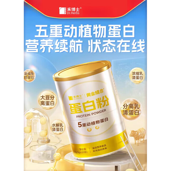 禾博士（Dr．Herbs）禾博士蛋白粉老年人女性增强营养蛋白质粉 【含蛋白质】 100g 91g*1罐