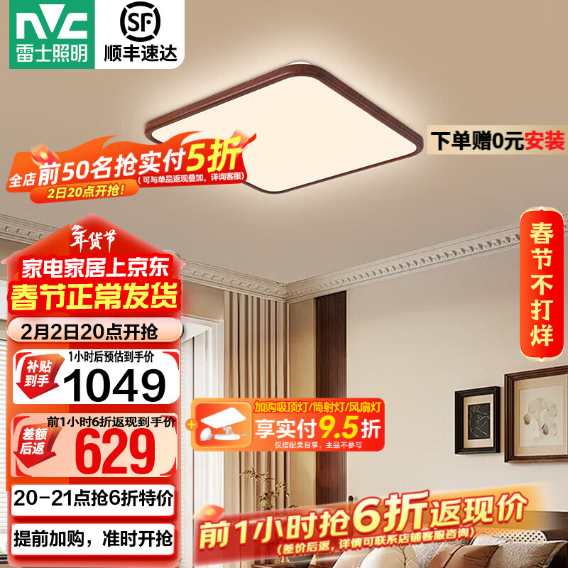 雷士（NVC）卧室吸顶灯中古风宋氏美学美拉德房间新款护眼led书房新中式灯 02_悬浮光【智能全光谱】60W-小方