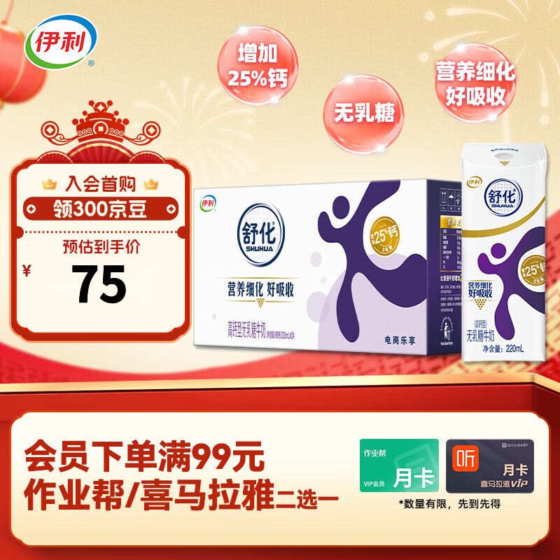 伊利舒化奶0乳糖牛奶高钙220ml*24盒/箱零乳糖 营养细化 年货礼盒 12月产