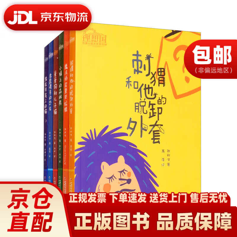 理想国·张秋生·中国~~文学原创馆（套装全六册）中国少年~~新闻出版总社，中国少年~~