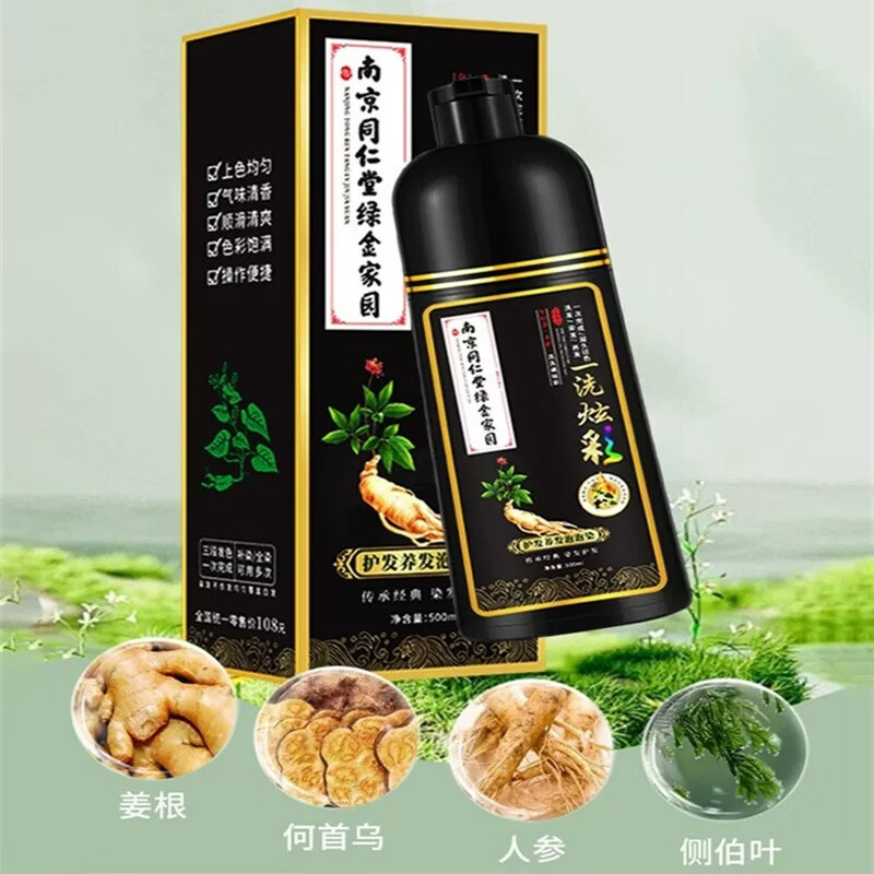 南京同仁堂纯黑天然植物染发剂膏不沾头皮植物遮盖白在家自己染男女士品牌 自然黑【南京同仁堂品牌正品-轻松盖白发】 【南京同仁堂品牌正品-健康染发】