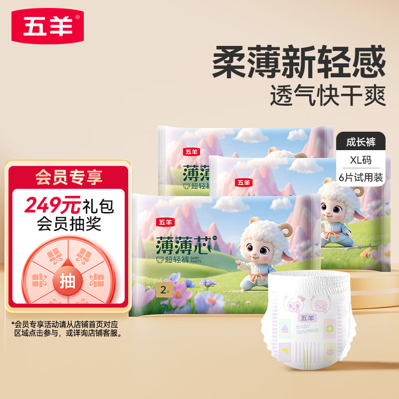 五羊薄薄芯成长裤XL2试用装x3包【品牌直供 安心品质】