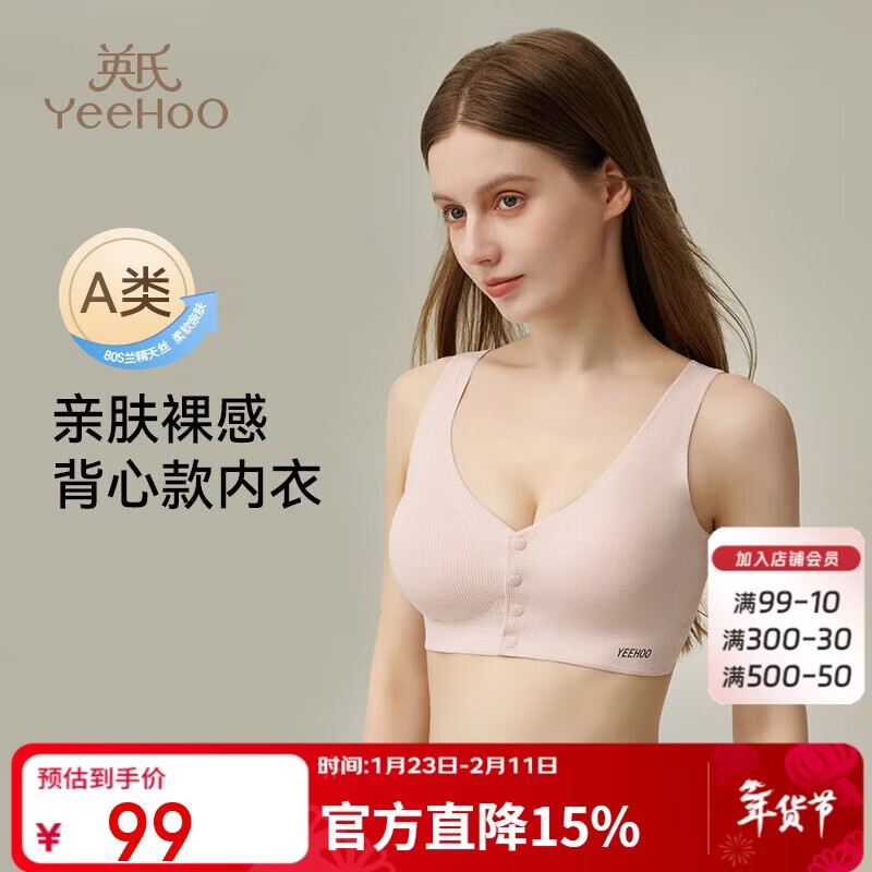 英氏（YEEHOO）英氏【天丝固定杯】背心式哺乳内衣孕产妇前开扣大码文胸粉2XL
