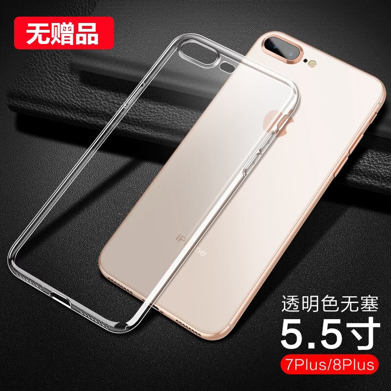 菲尔克【甄选好物】适用 苹果8Plus手机壳 iPhone7/8硅胶套苹果7P全包防摔软壳男女超薄个性款 苹果7P/8Plus【透明款】单壳