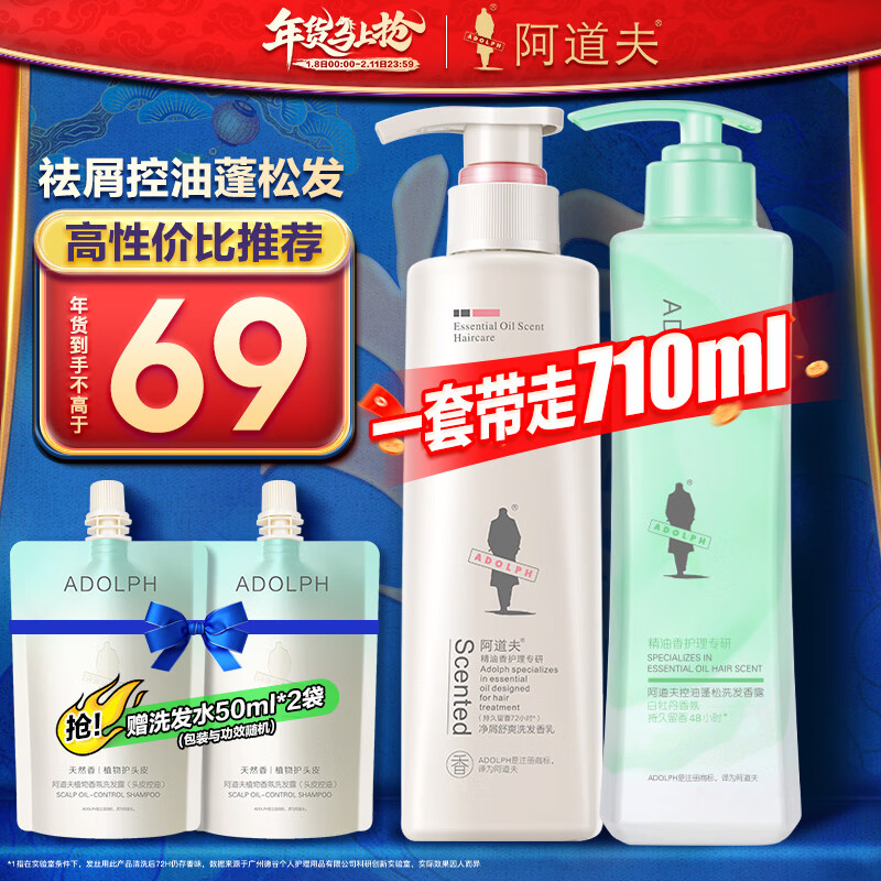 阿道夫洗发水套装 净屑控油蓬松止痒洗头膏男女士 玫瑰精油白牡丹花留香 净屑控油洗发水610ml*1套