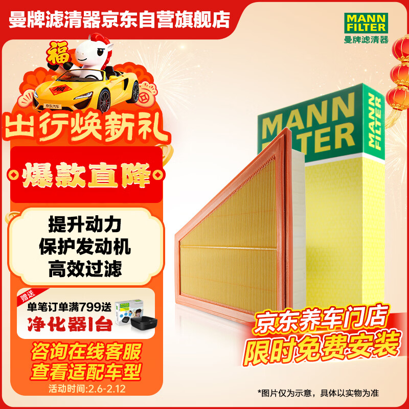 曼牌滤清器（MANNFILTER）空气滤清器空气滤芯C23056日产轩逸骐达蓝鸟奇骏/雷诺科雷傲/QX70