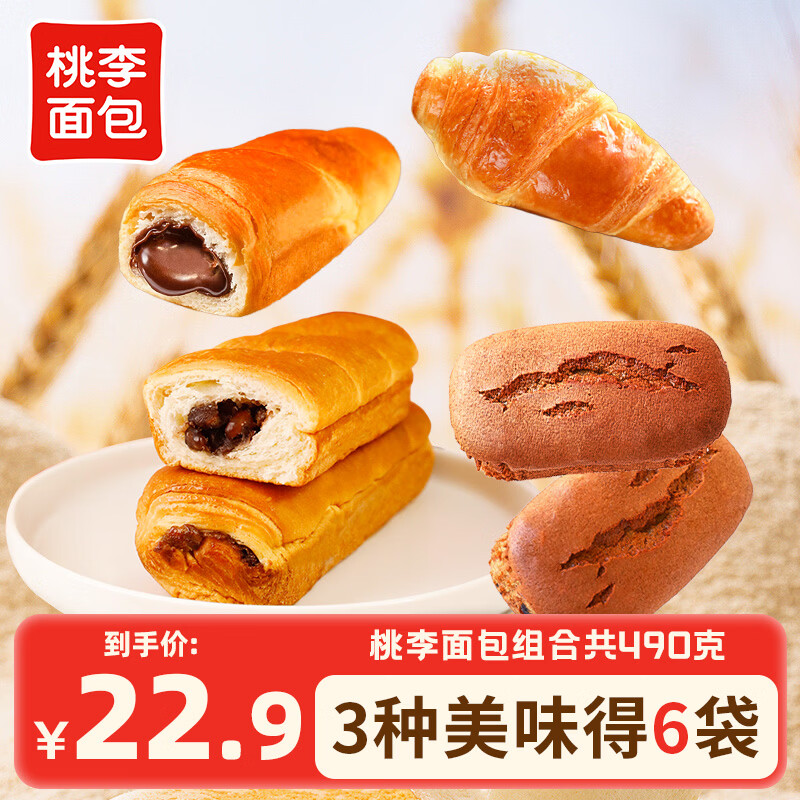 桃李营养早餐代餐点心巧乐角爱豆的面包枣沙蛋糕共490g早餐休闲点心 巧乐角巧克力味+枣沙2袋+爱豆的面包2袋