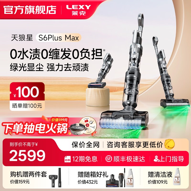 萊克【新品】天狼星L7洗地機增壓噴洗多功能拖地掃地一體機除螨內(nèi)外雙噴綠光平躺大吸力家用洗地吸塵器 S6PlusMax-天狼星【毛發(fā)0纏】