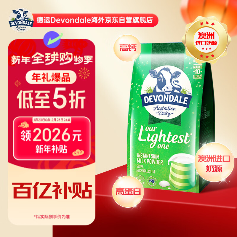 德运（Devondale）澳洲脱脂成人奶粉1kg 0蔗糖高钙女生轻盈早餐冲泡进口奶粉
