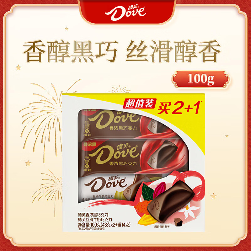 德芙（Dove）黑巧克力43克2条超值装赠14g共100g休闲儿童零食糖果生日礼物