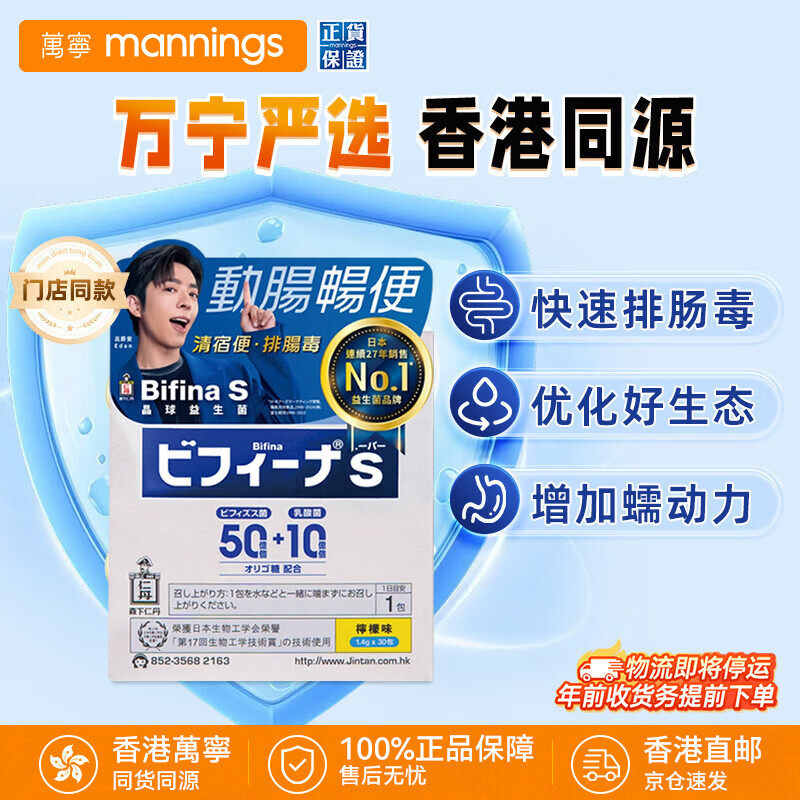 万宁（mannings）森下仁丹BifinaS美菲娜晶球益生菌调理肠道增强抵抗力益生元30包 【50亿】柠檬味 30袋*1盒
