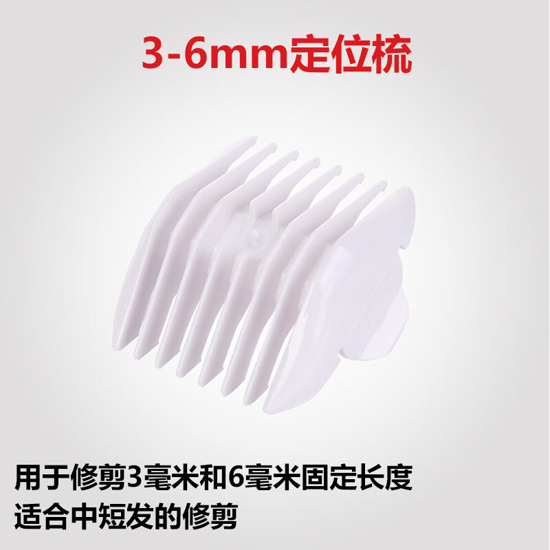 适用如山理发器卡尺限位梳通用配件LDH001 006防水静音电推剪套梳 3-6mm卡尺