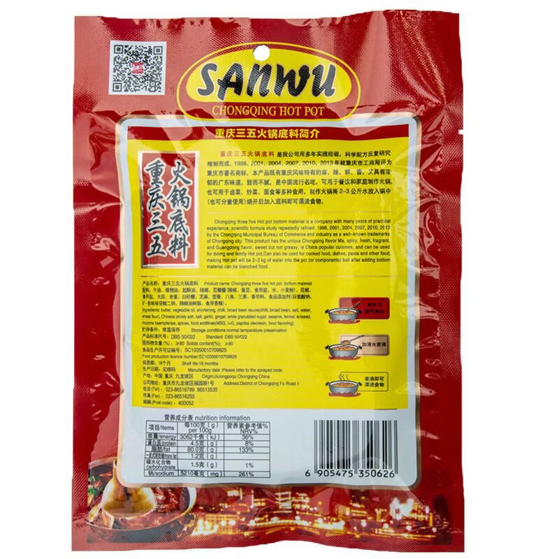 新货正宗重庆火锅底料老四川精品牛油浓缩麻辣烫串串香锅冒菜 300g单袋三五精品型麻辣火锅