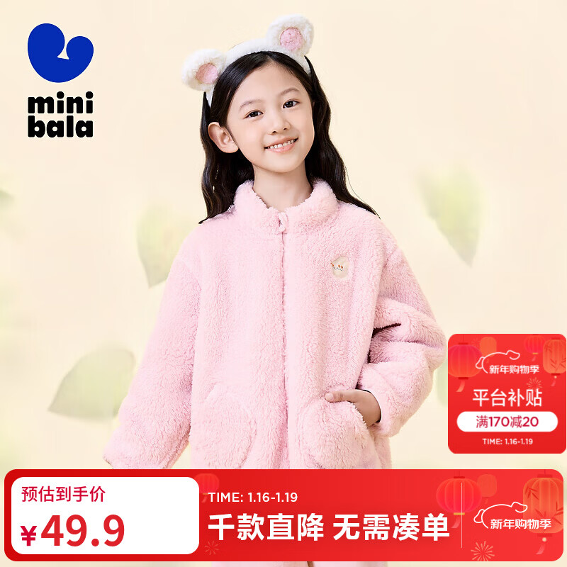 迷你巴拉【暖芯】男女童双面绒家居保暖外套宝宝护肚毛绒外衣 粉红60068 100