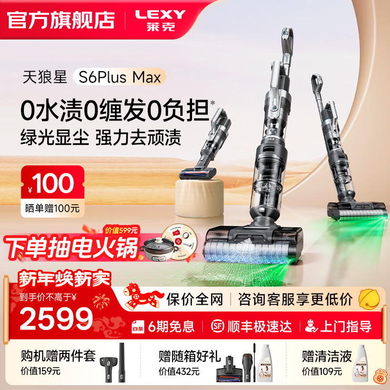 萊克【新品】天狼星L7洗地機增壓噴洗多功能拖地掃地一體機除螨內(nèi)外雙噴綠光平躺大吸力家用洗地吸塵器 S6PlusMax-天狼星【毛發(fā)0纏】