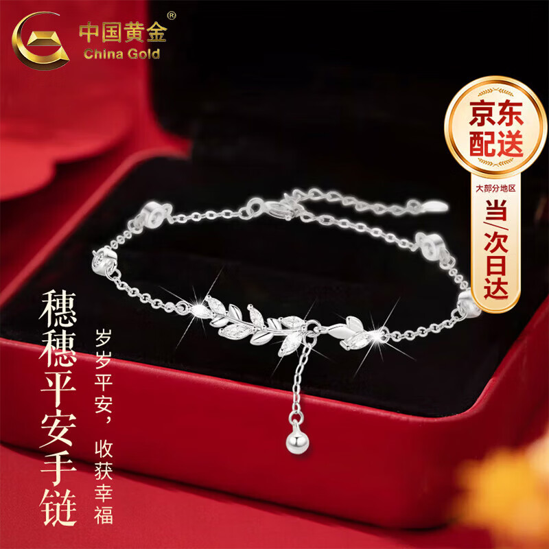 中国黄金（CHINA GOLD）S925银麦穗手链女款轻奢高级感手饰520情人节生日礼物送女友老婆 麦穗银手链+品牌礼盒