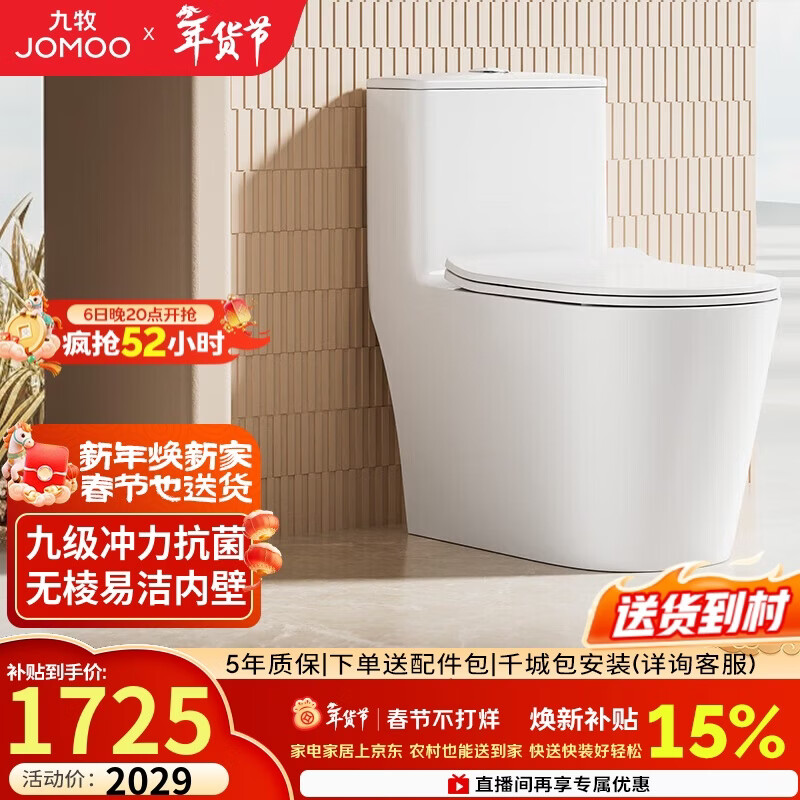 九牧（JOMOO）11383-2-1/31KB-1家用虹吸抗菌双漩坐便器大冲力节水马桶305坑距